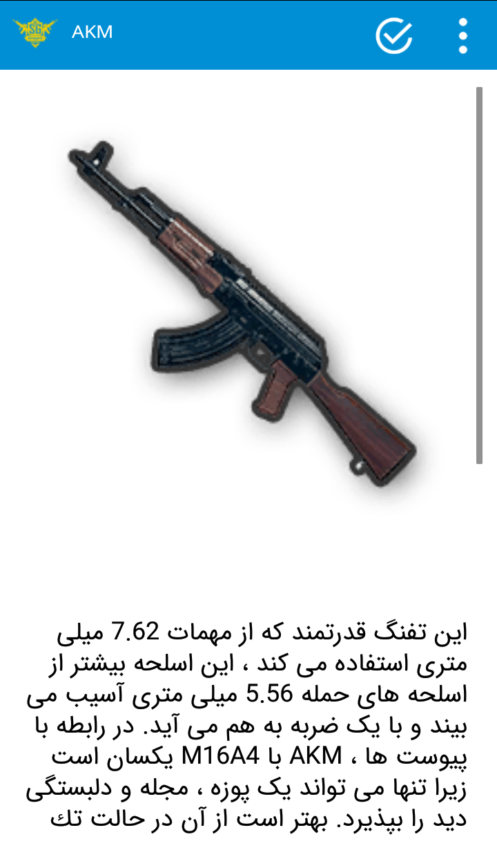 اسکرین شات 16 برنامه اموزش پابجی موبایل