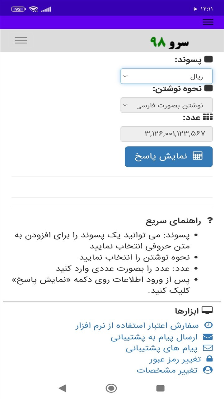 اسکرین شات 2 برنامه ‏تبدیل عدد به حروف