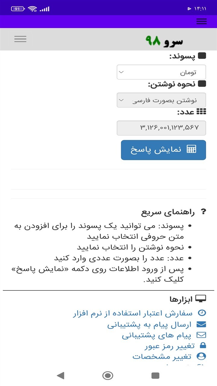 اسکرین شات 5 برنامه ‏تبدیل عدد به حروف