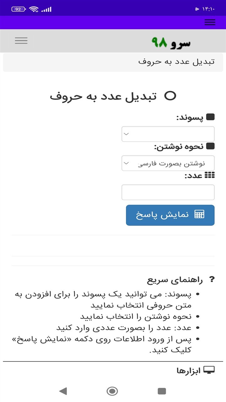 اسکرین شات 8 برنامه ‏تبدیل عدد به حروف
