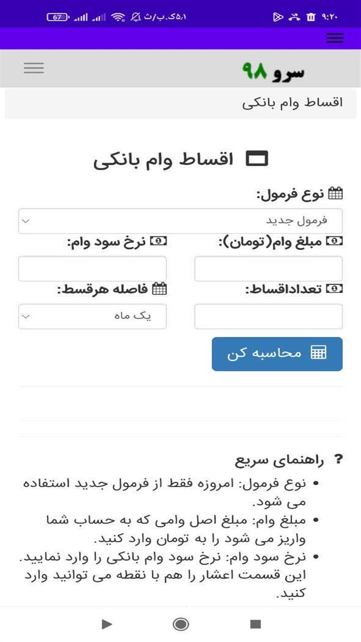 اسکرین شات 2 برنامه اقساط وام بانکی