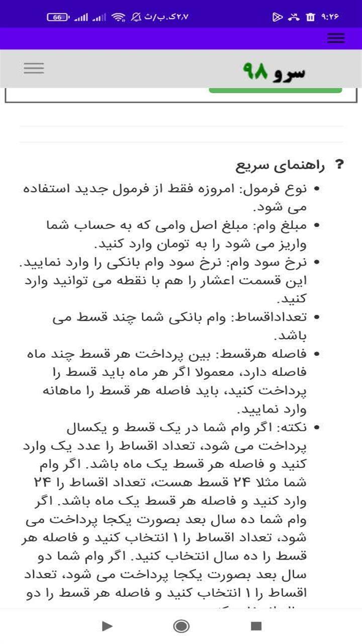 اسکرین شات 10 برنامه اقساط وام بانکی