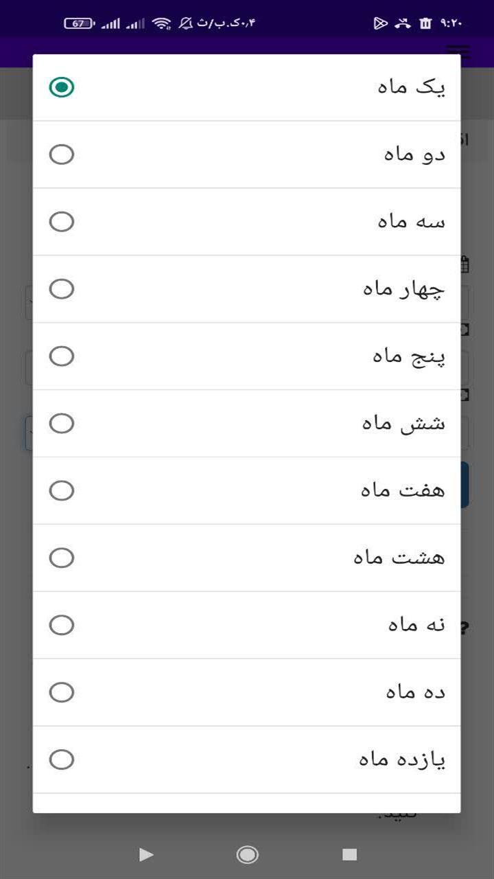 اسکرین شات 5 برنامه اقساط وام بانکی