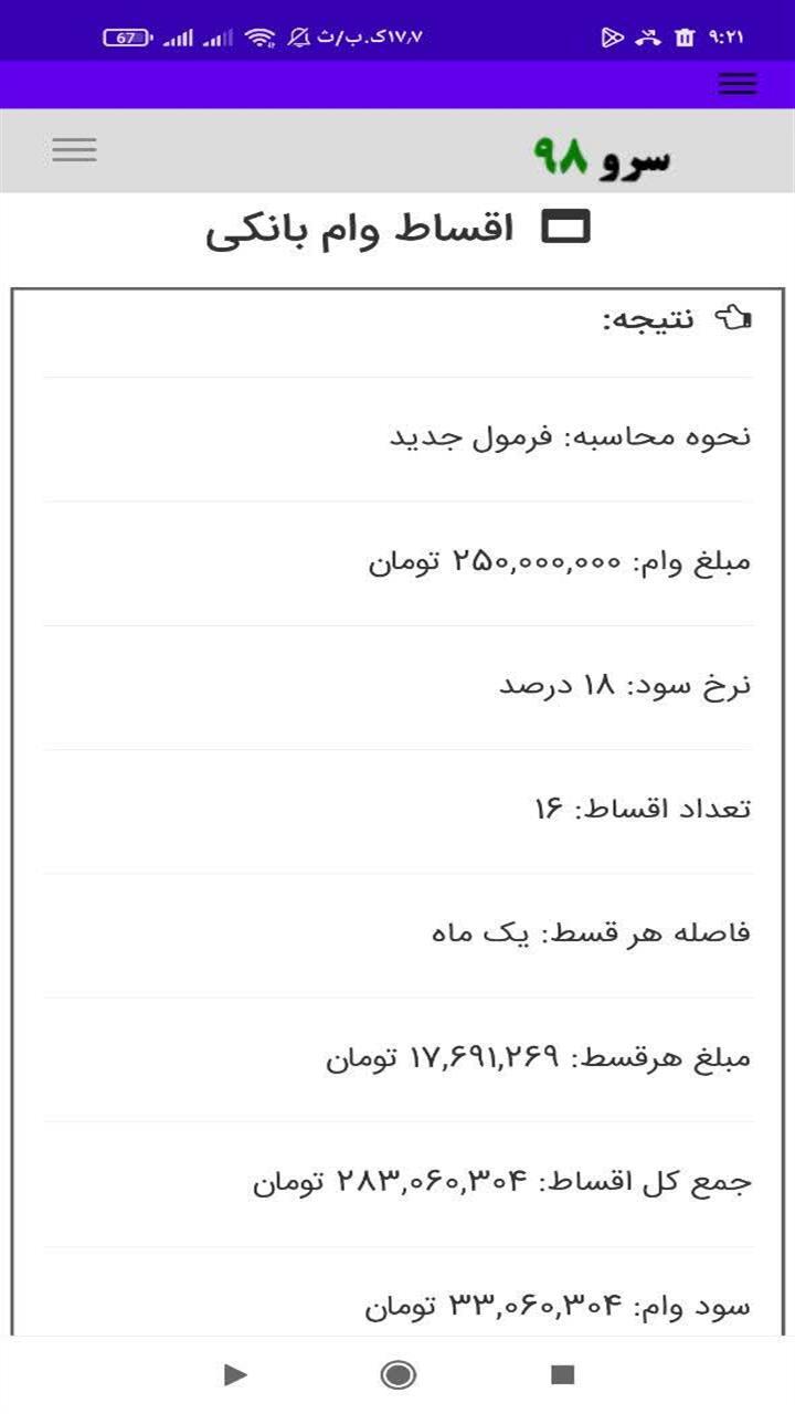 اسکرین شات 3 برنامه اقساط وام بانکی