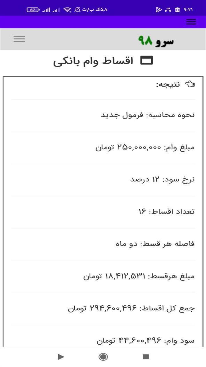 اسکرین شات 1 برنامه اقساط وام بانکی