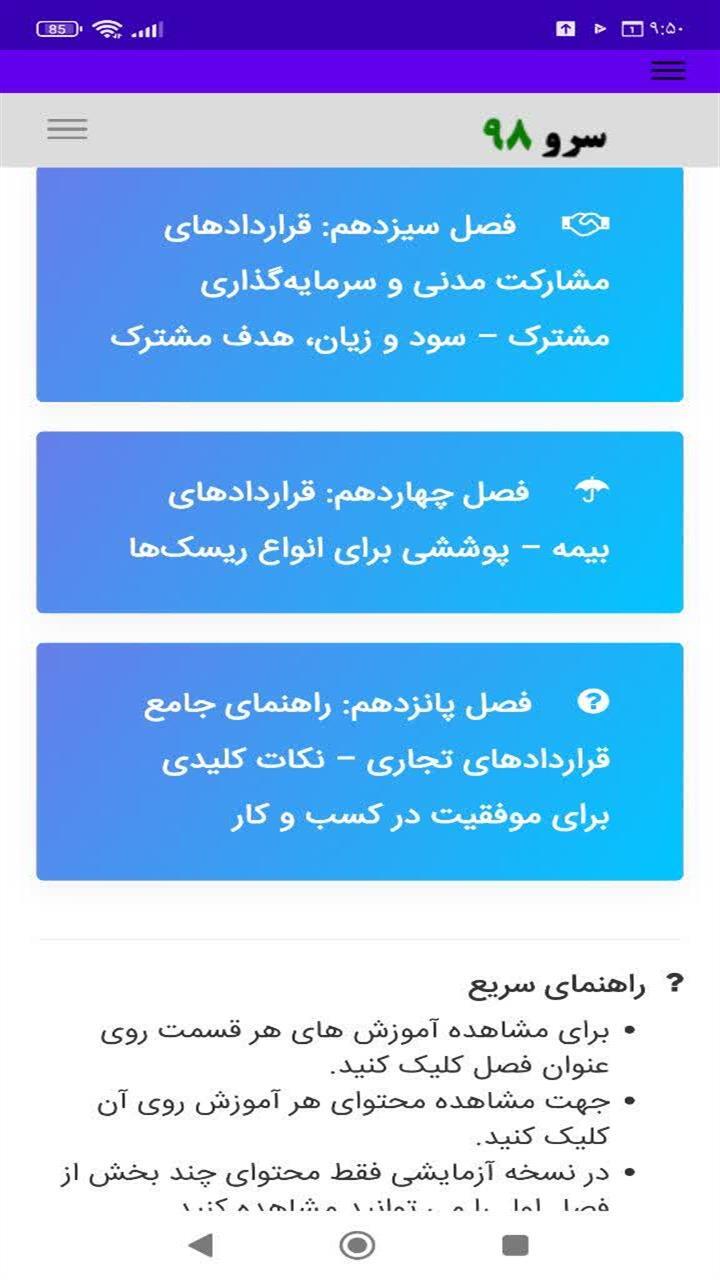 اسکرین شات 7 برنامه ‏آموزش قرارداد نویسی