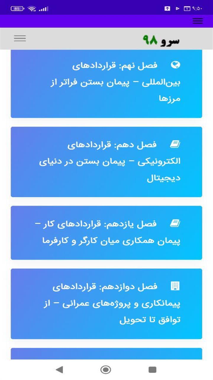 اسکرین شات 8 برنامه ‏آموزش قرارداد نویسی