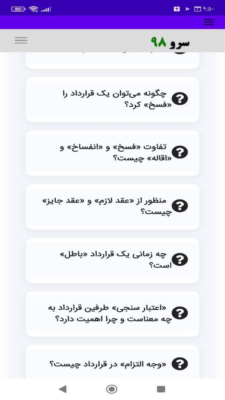 اسکرین شات 3 برنامه ‏آموزش قرارداد نویسی