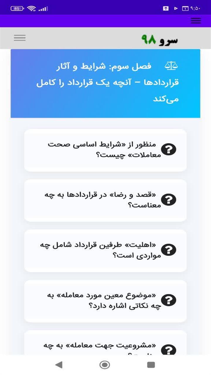 اسکرین شات 1 برنامه ‏آموزش قرارداد نویسی