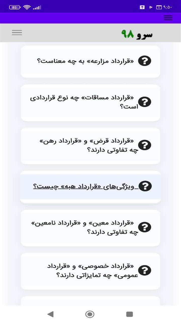 اسکرین شات 2 برنامه ‏آموزش قرارداد نویسی
