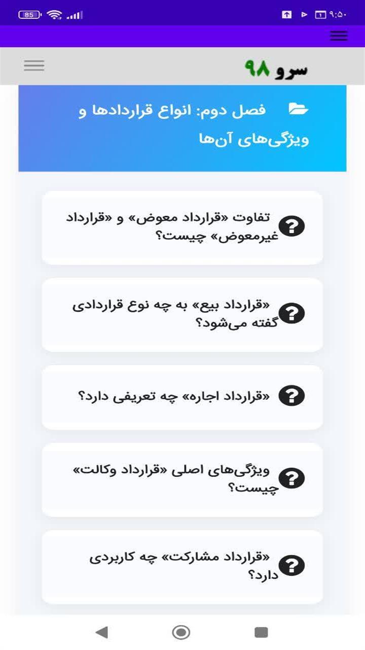 اسکرین شات 4 برنامه ‏آموزش قرارداد نویسی