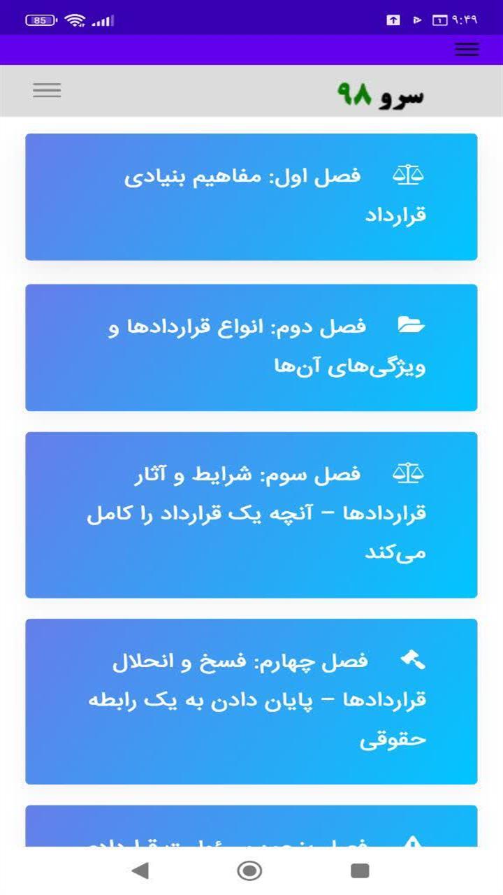 اسکرین شات 9 برنامه ‏آموزش قرارداد نویسی