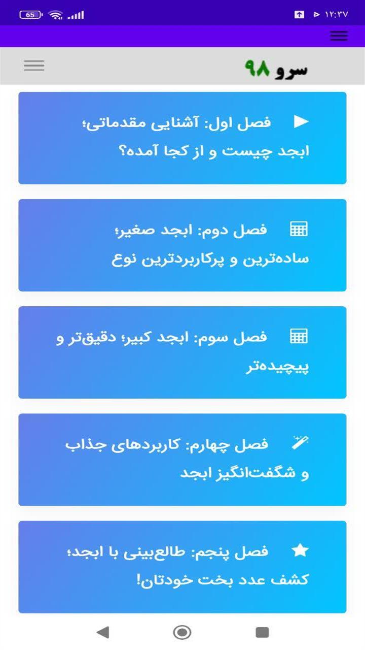 اسکرین شات 10 برنامه ‏آموزش ابجد