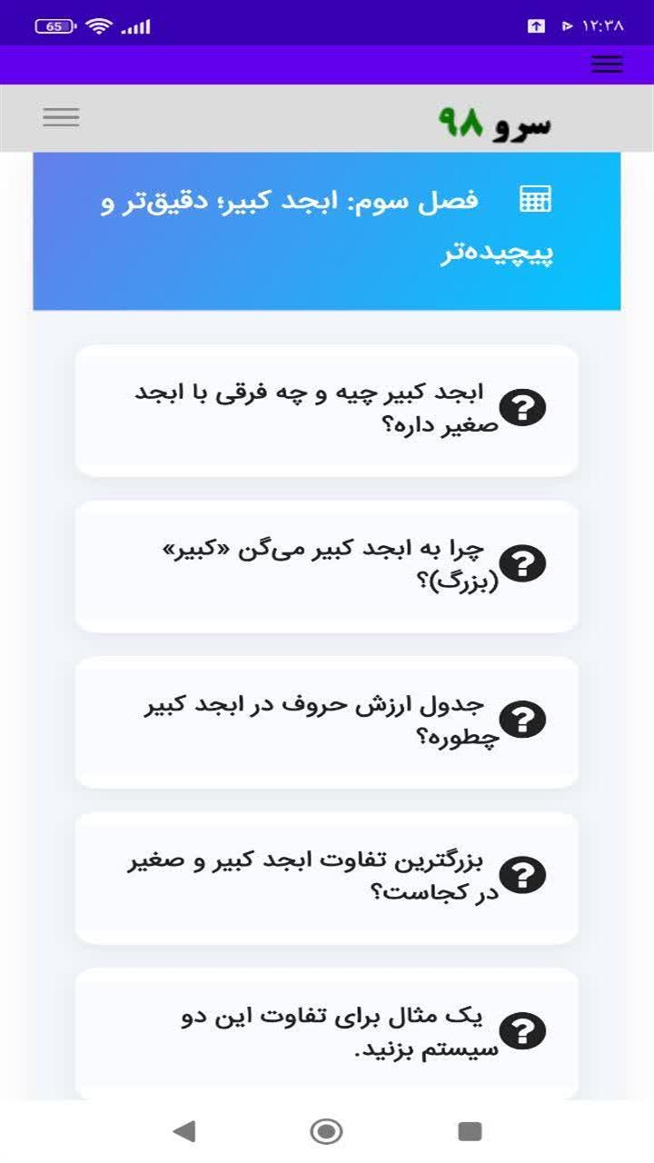 اسکرین شات 3 برنامه ‏آموزش ابجد