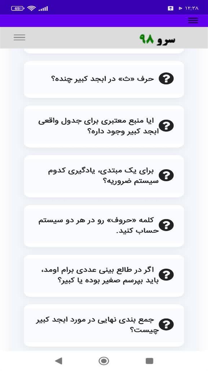 اسکرین شات 7 برنامه ‏آموزش ابجد