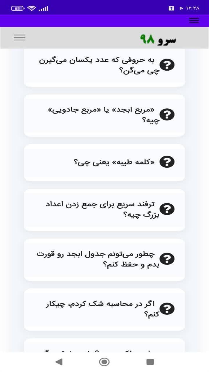 اسکرین شات 2 برنامه ‏آموزش ابجد