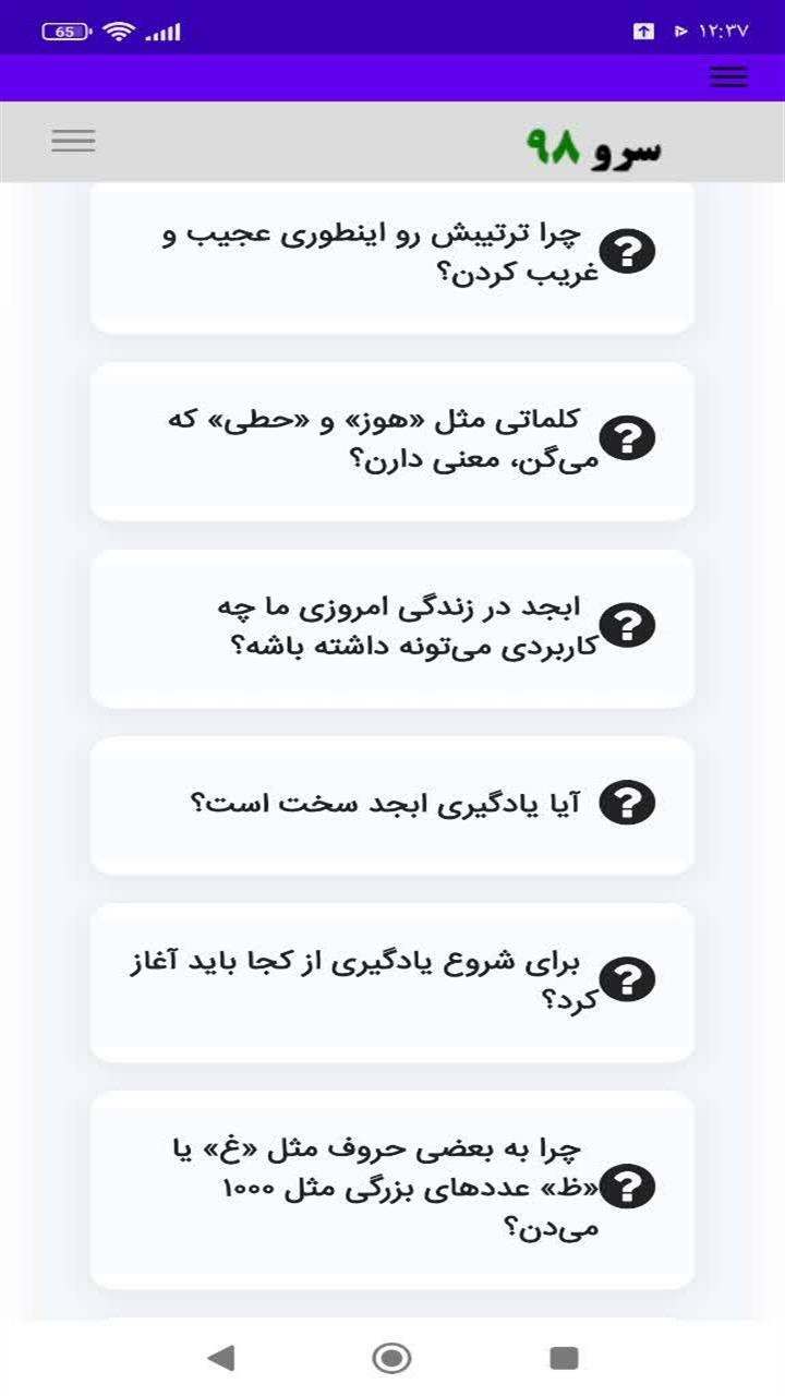 اسکرین شات 5 برنامه ‏آموزش ابجد