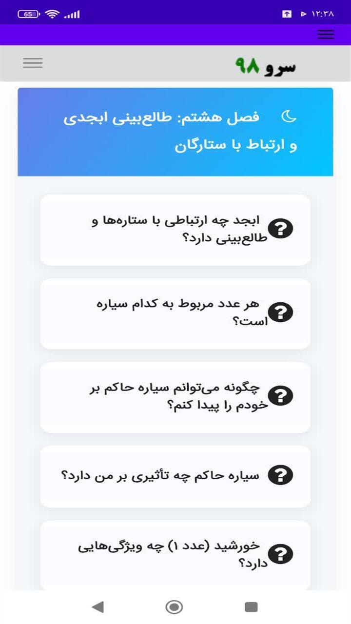 اسکرین شات 4 برنامه ‏آموزش ابجد