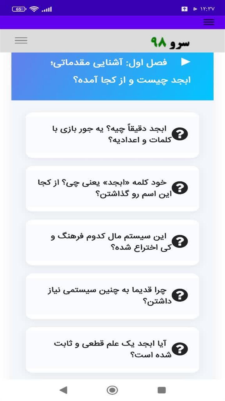 اسکرین شات 8 برنامه ‏آموزش ابجد