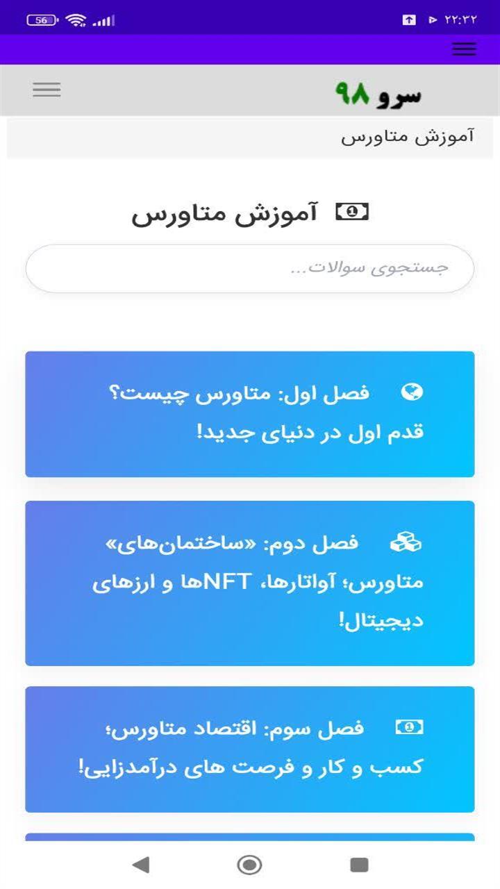 اسکرین شات 4 برنامه ‏آموزش متاورس
