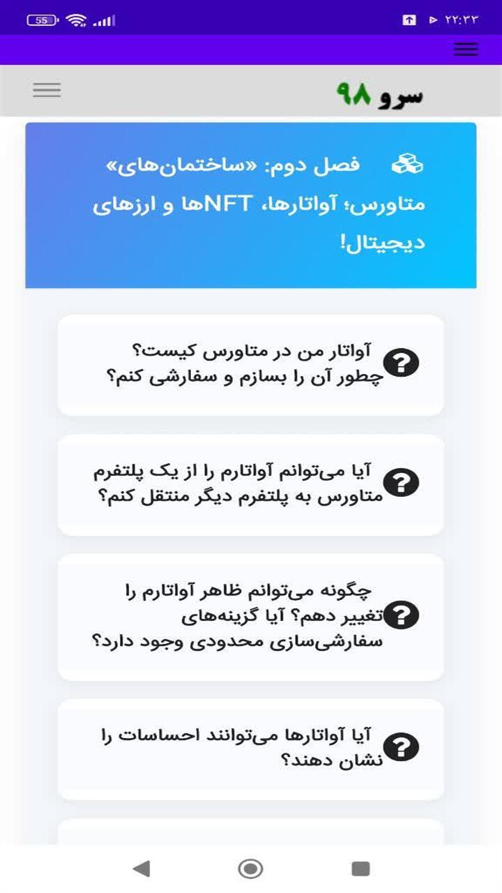 اسکرین شات 5 برنامه ‏آموزش متاورس