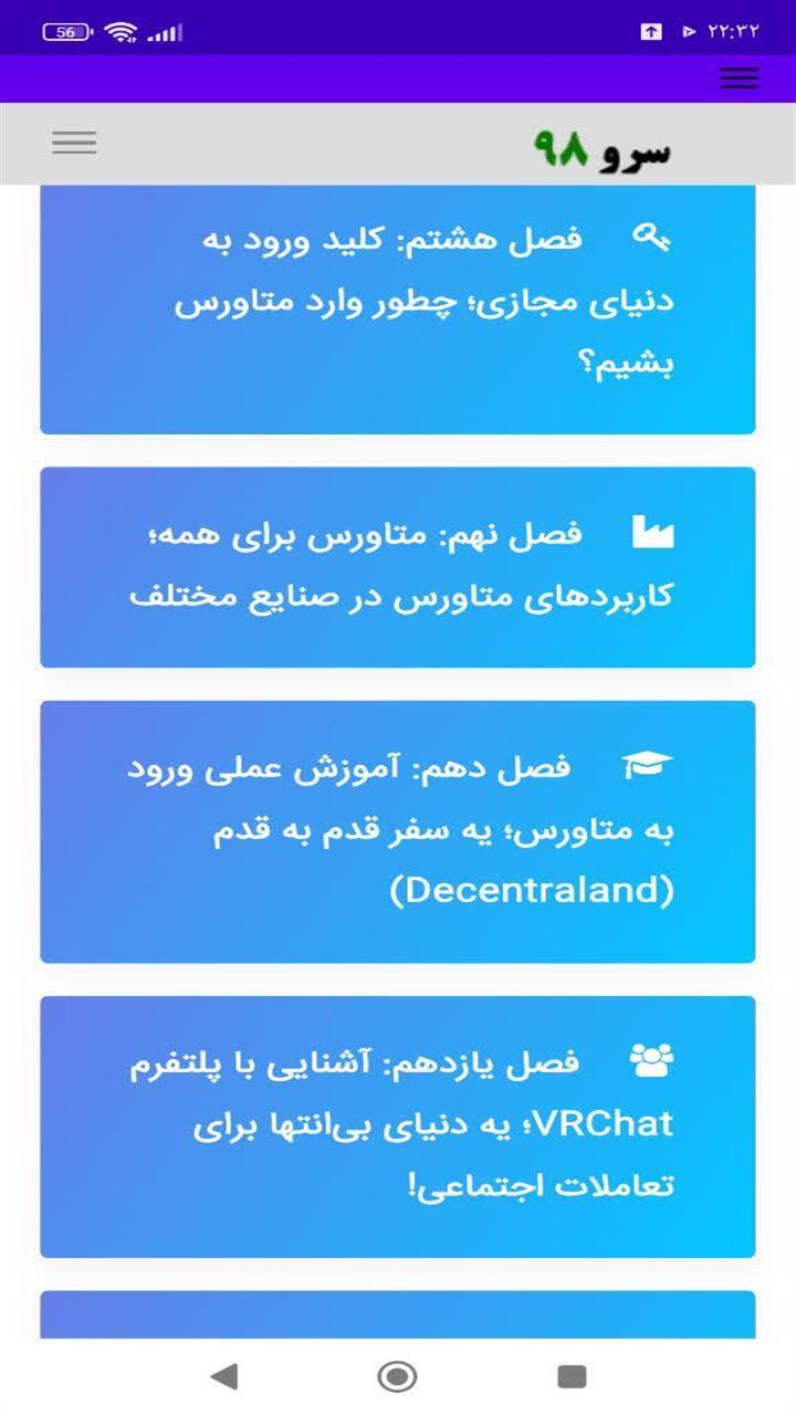 اسکرین شات 6 برنامه ‏آموزش متاورس