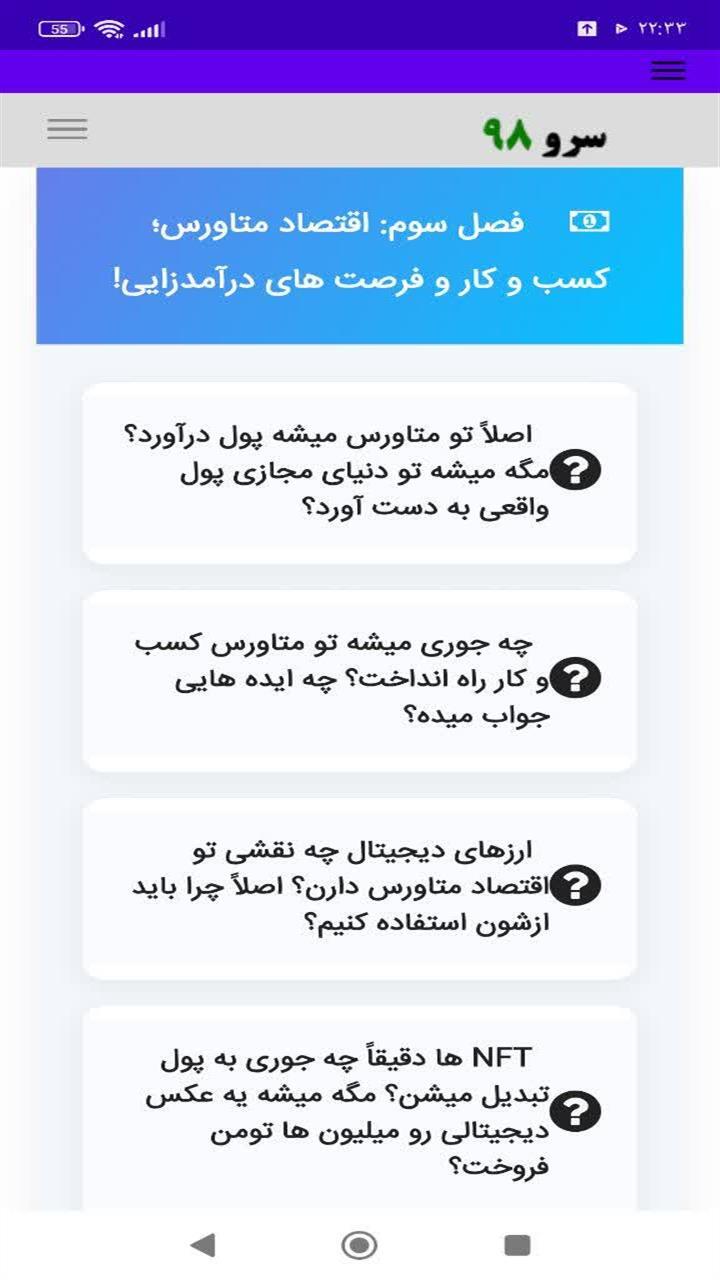 اسکرین شات 10 برنامه ‏آموزش متاورس