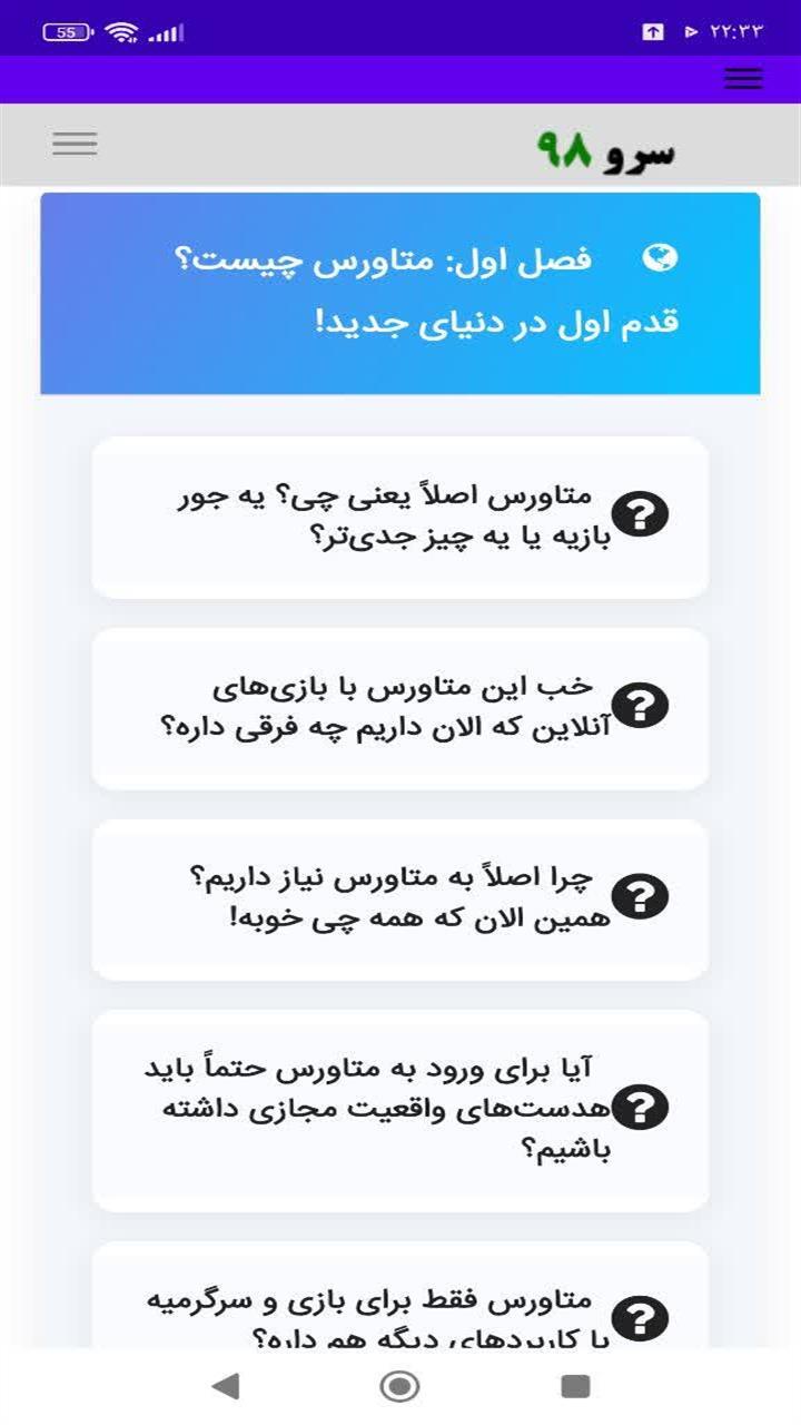اسکرین شات 7 برنامه ‏آموزش متاورس