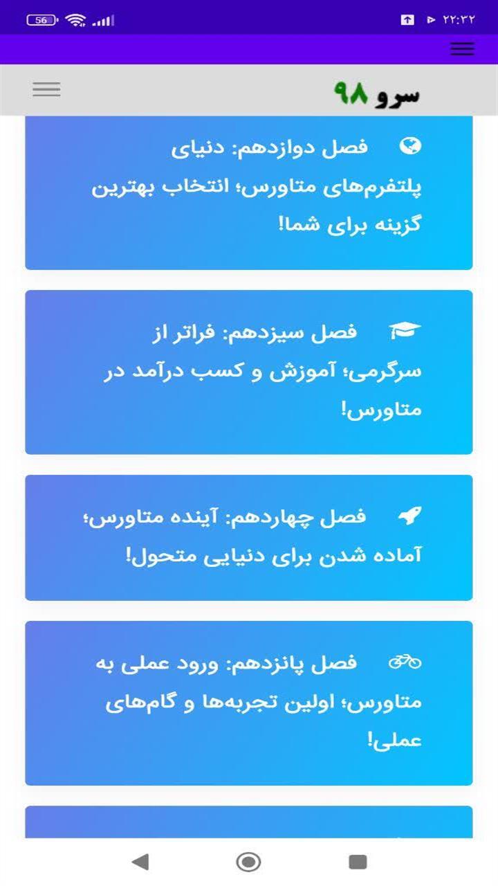 اسکرین شات 9 برنامه ‏آموزش متاورس