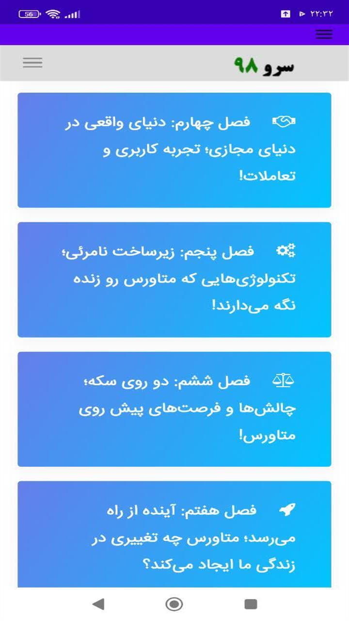 اسکرین شات 8 برنامه ‏آموزش متاورس
