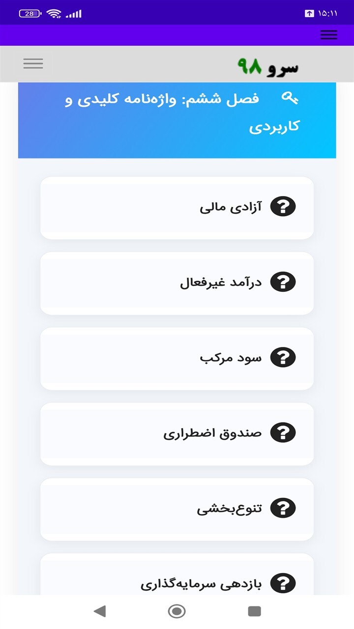 اسکرین شات 3 برنامه ‏کتاب آزادی مالی در ۳۶۵ روز