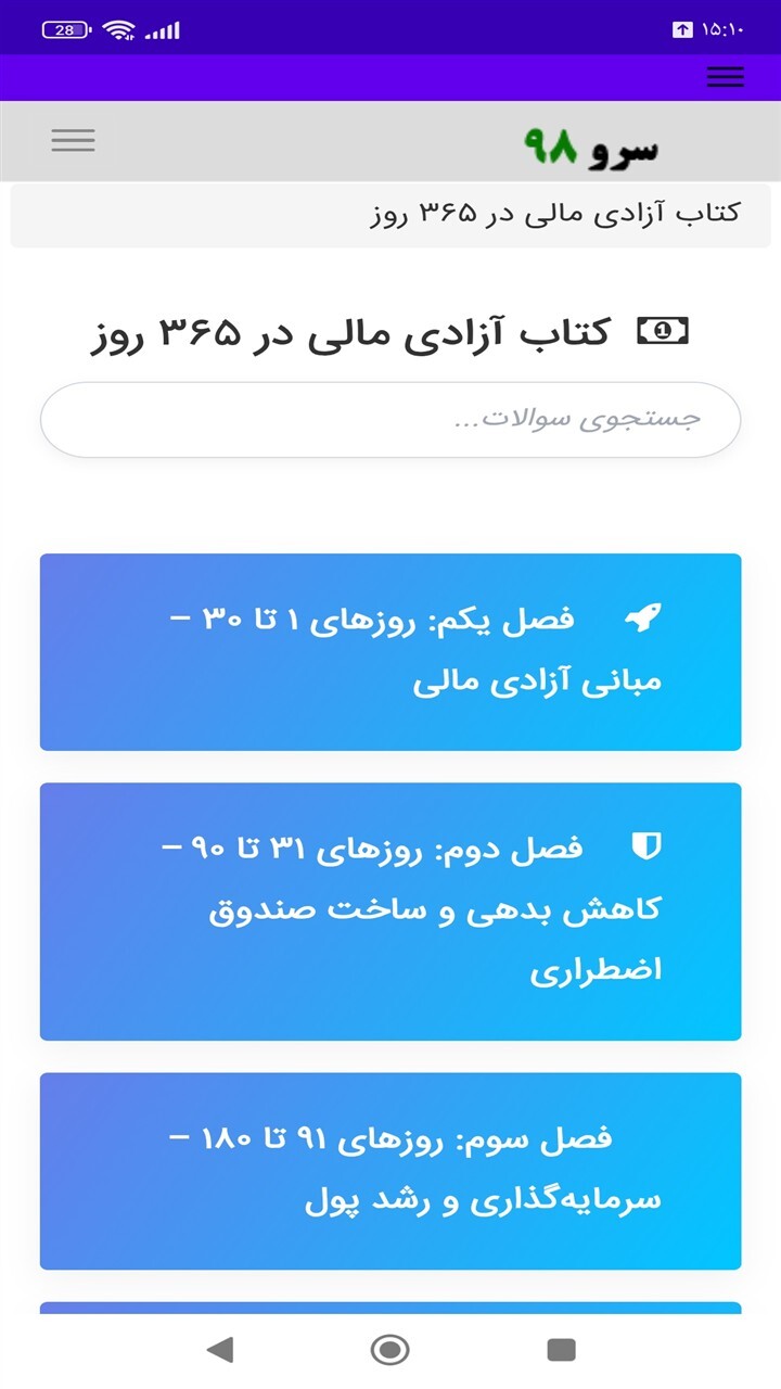 اسکرین شات 8 برنامه ‏کتاب آزادی مالی در ۳۶۵ روز