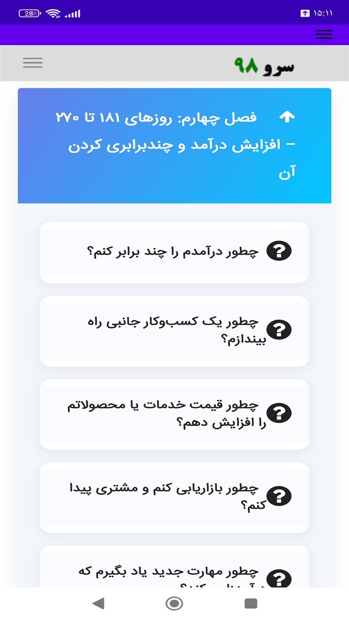 اسکرین شات 4 برنامه ‏کتاب آزادی مالی در ۳۶۵ روز