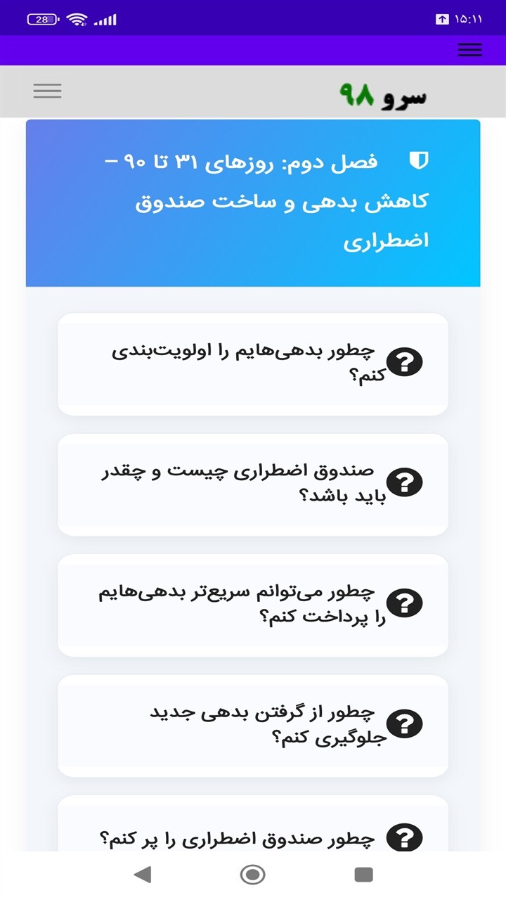 اسکرین شات 1 برنامه ‏کتاب آزادی مالی در ۳۶۵ روز