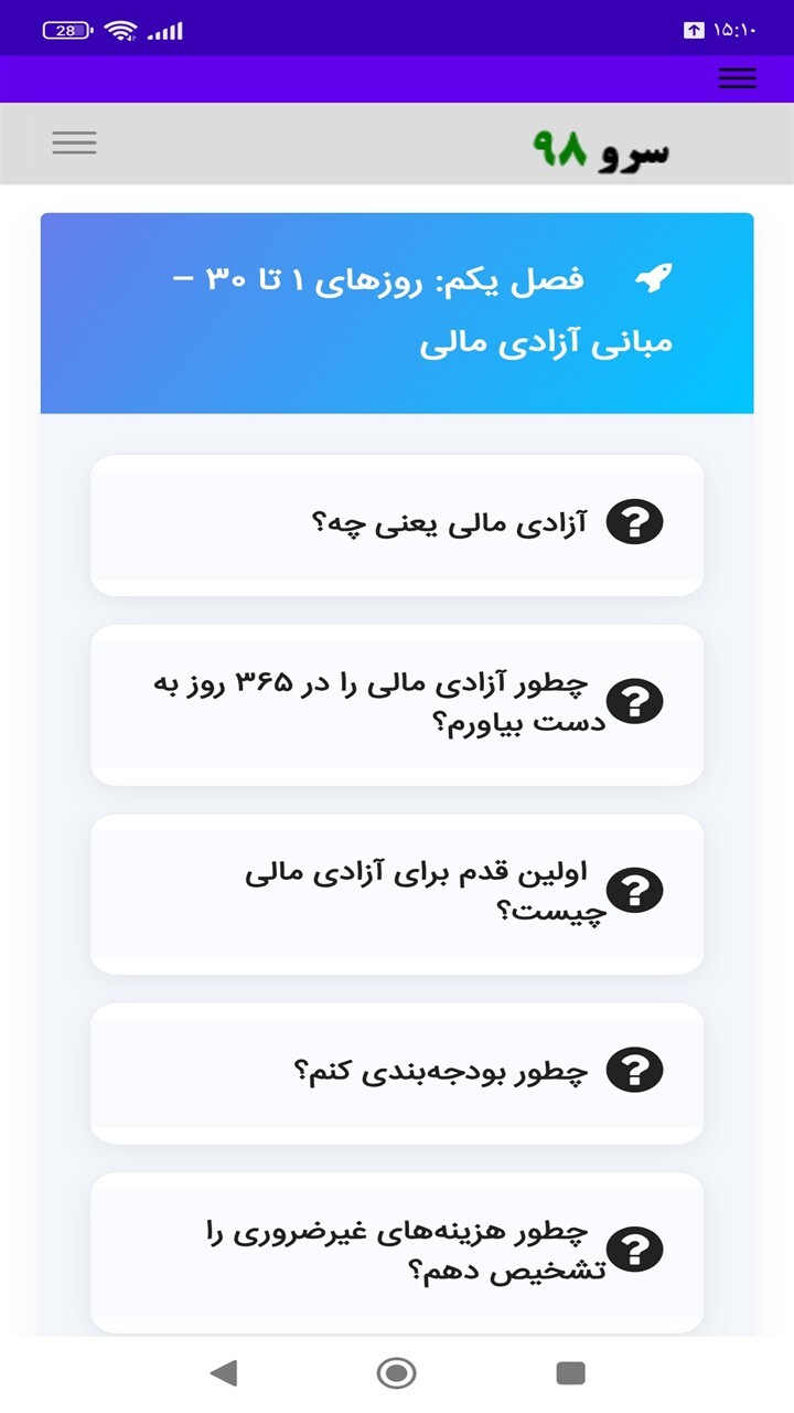 اسکرین شات 10 برنامه ‏کتاب آزادی مالی در ۳۶۵ روز