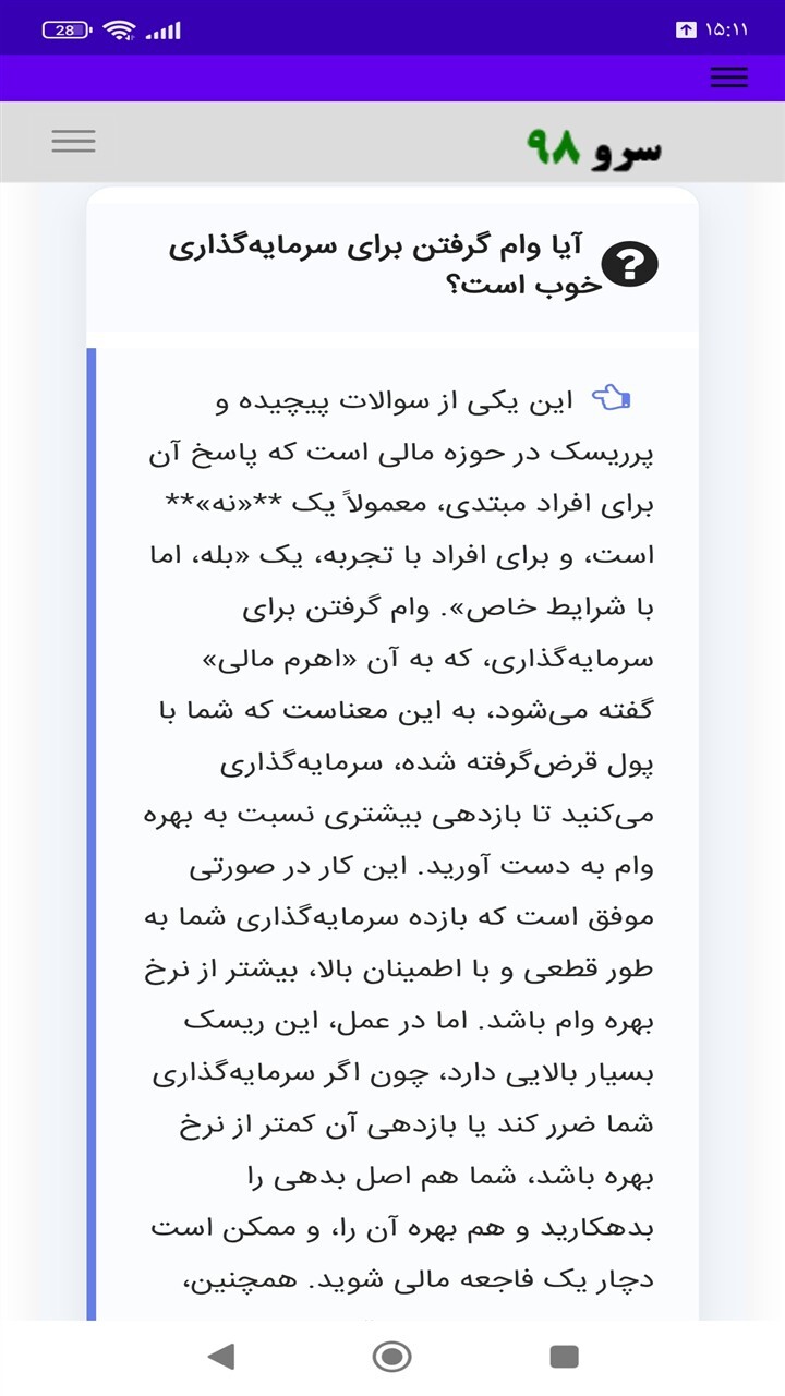 اسکرین شات 5 برنامه ‏کتاب آزادی مالی در ۳۶۵ روز