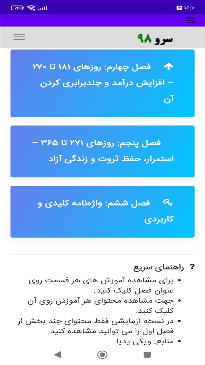 اسکرین شات 6 برنامه ‏کتاب آزادی مالی در ۳۶۵ روز