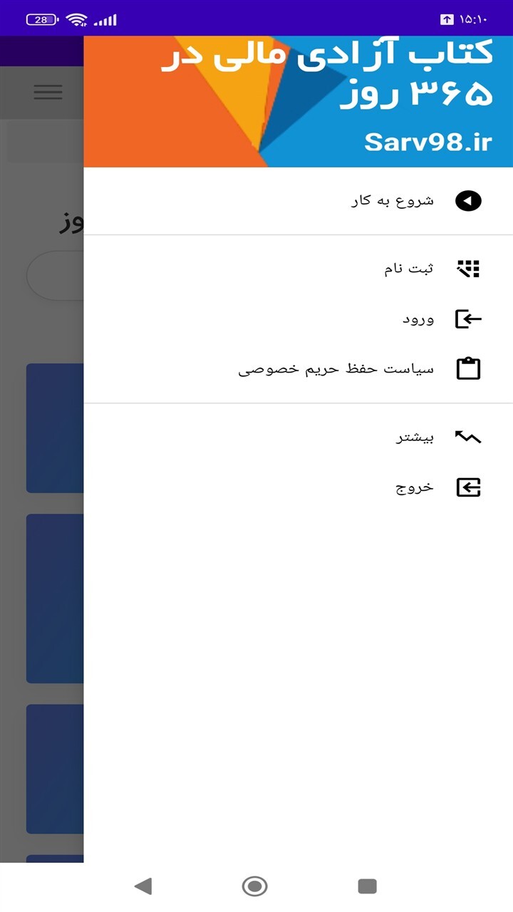 اسکرین شات 2 برنامه ‏کتاب آزادی مالی در ۳۶۵ روز