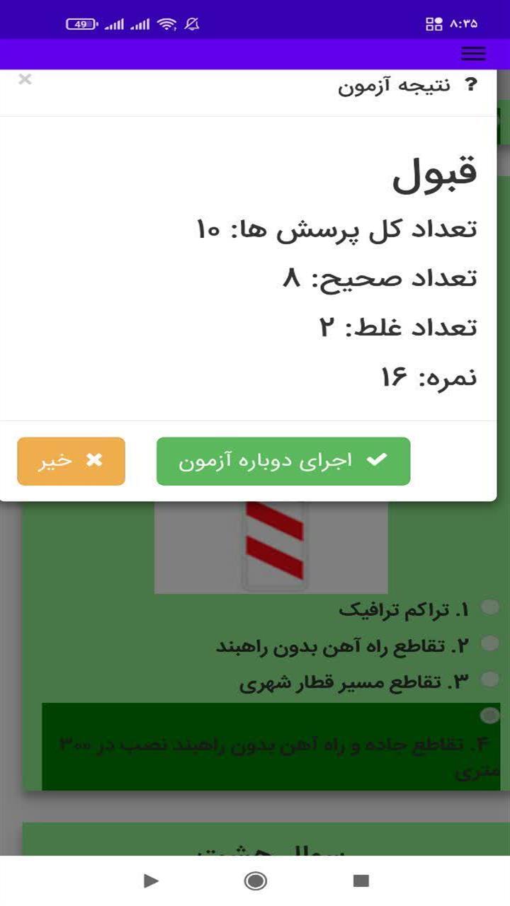 اسکرین شات 5 برنامه آزمون علائم راهنمایی رانندگی