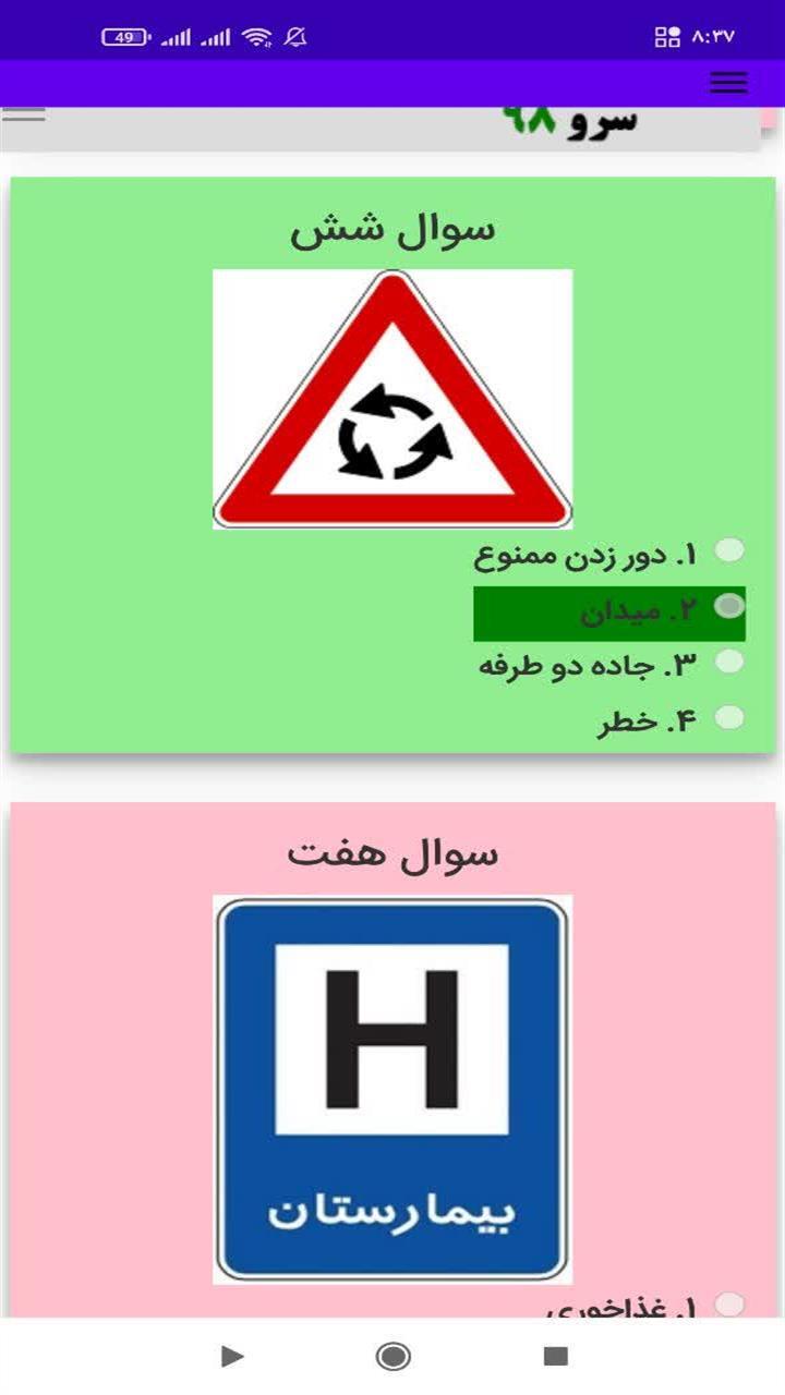 اسکرین شات 3 برنامه آزمون علائم راهنمایی رانندگی