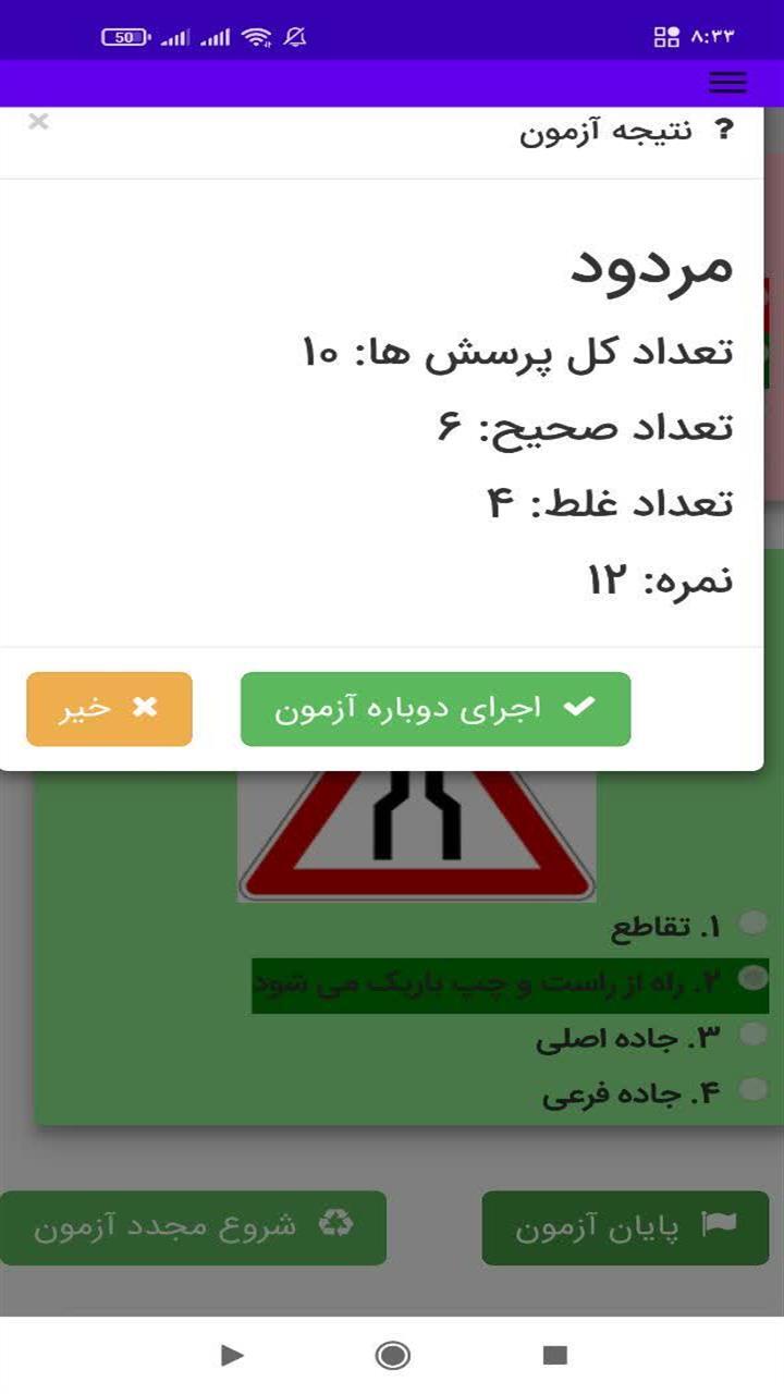 اسکرین شات 4 برنامه آزمون علائم راهنمایی رانندگی