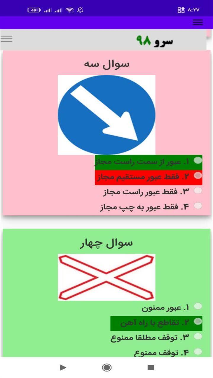 اسکرین شات 1 برنامه آزمون علائم راهنمایی رانندگی