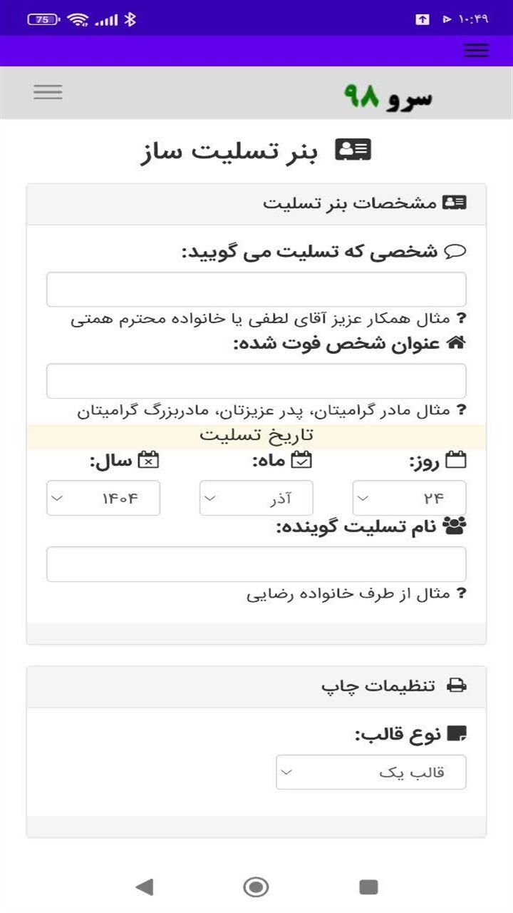 اسکرین شات 2 برنامه ‏بنر تسلیت ساز