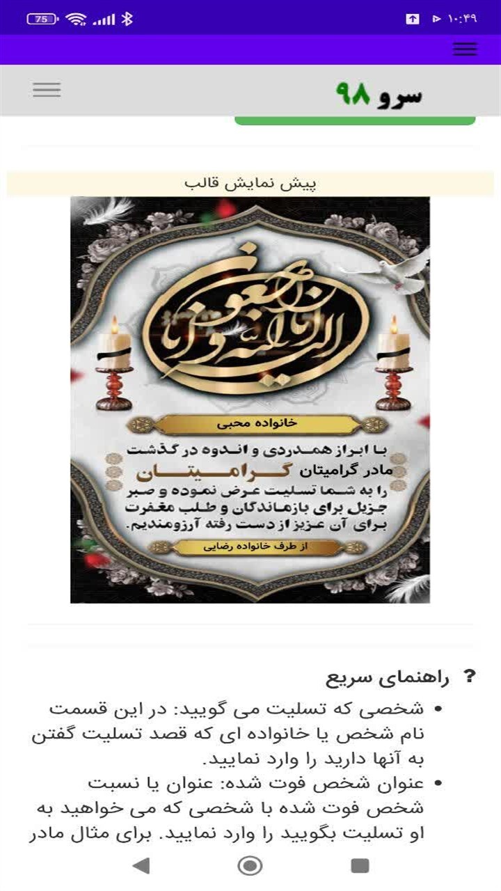 اسکرین شات 7 برنامه ‏بنر تسلیت ساز