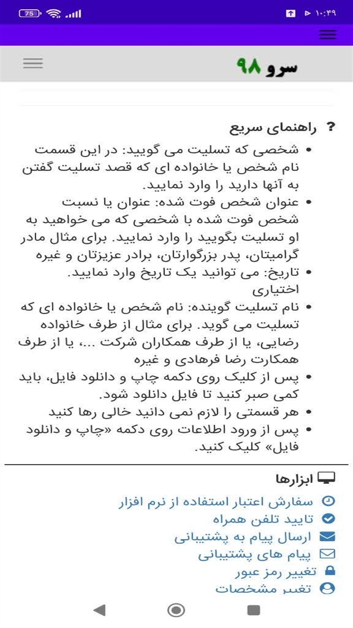 اسکرین شات 6 برنامه ‏بنر تسلیت ساز