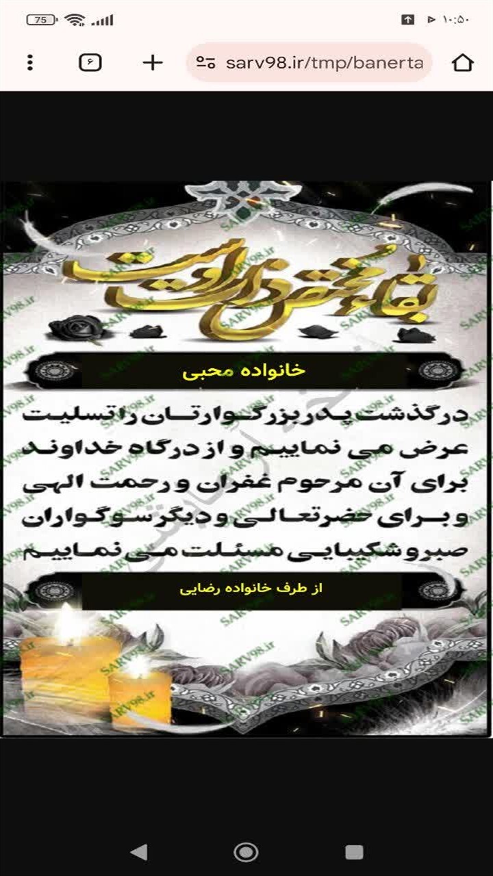 اسکرین شات 8 برنامه ‏بنر تسلیت ساز