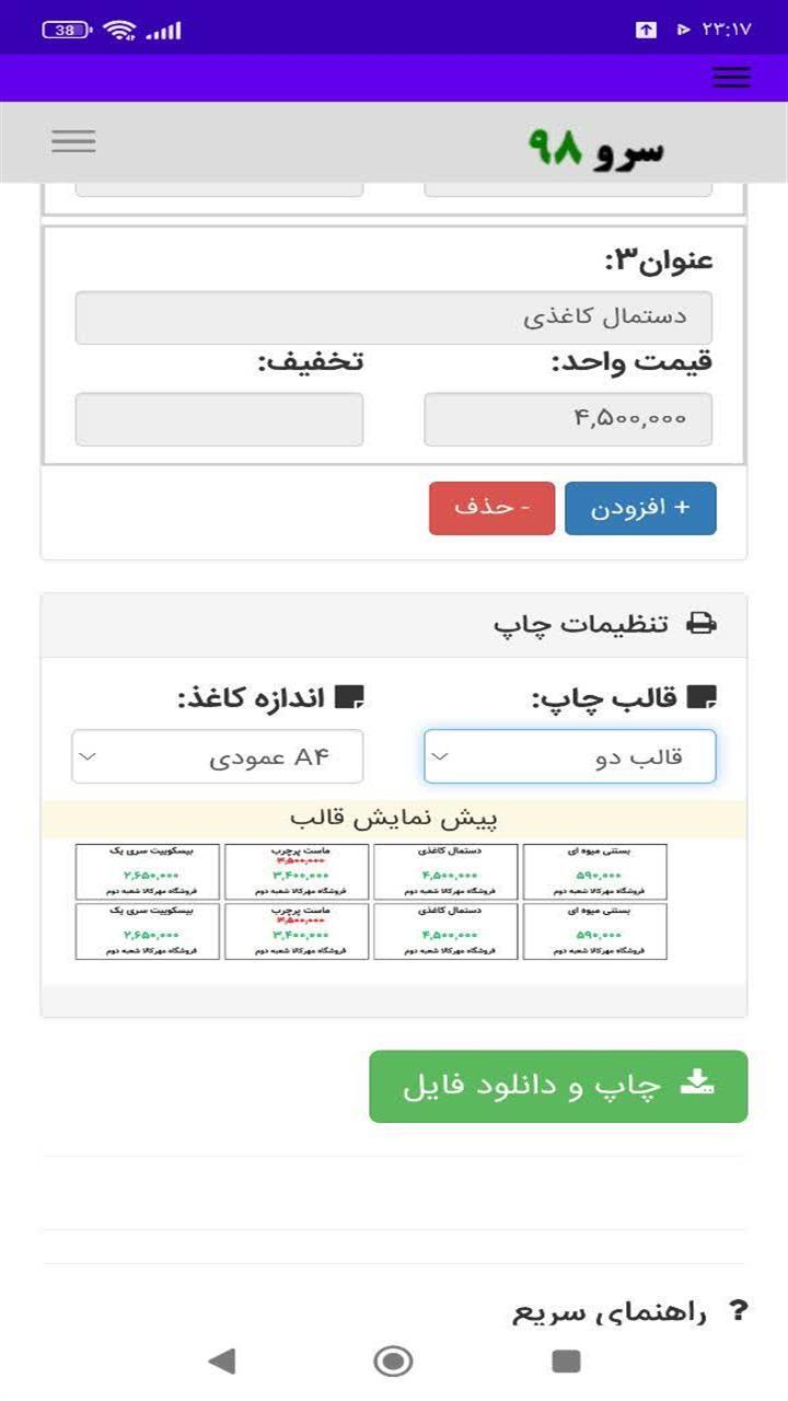 اسکرین شات 9 برنامه ‏برچسب قیمت
