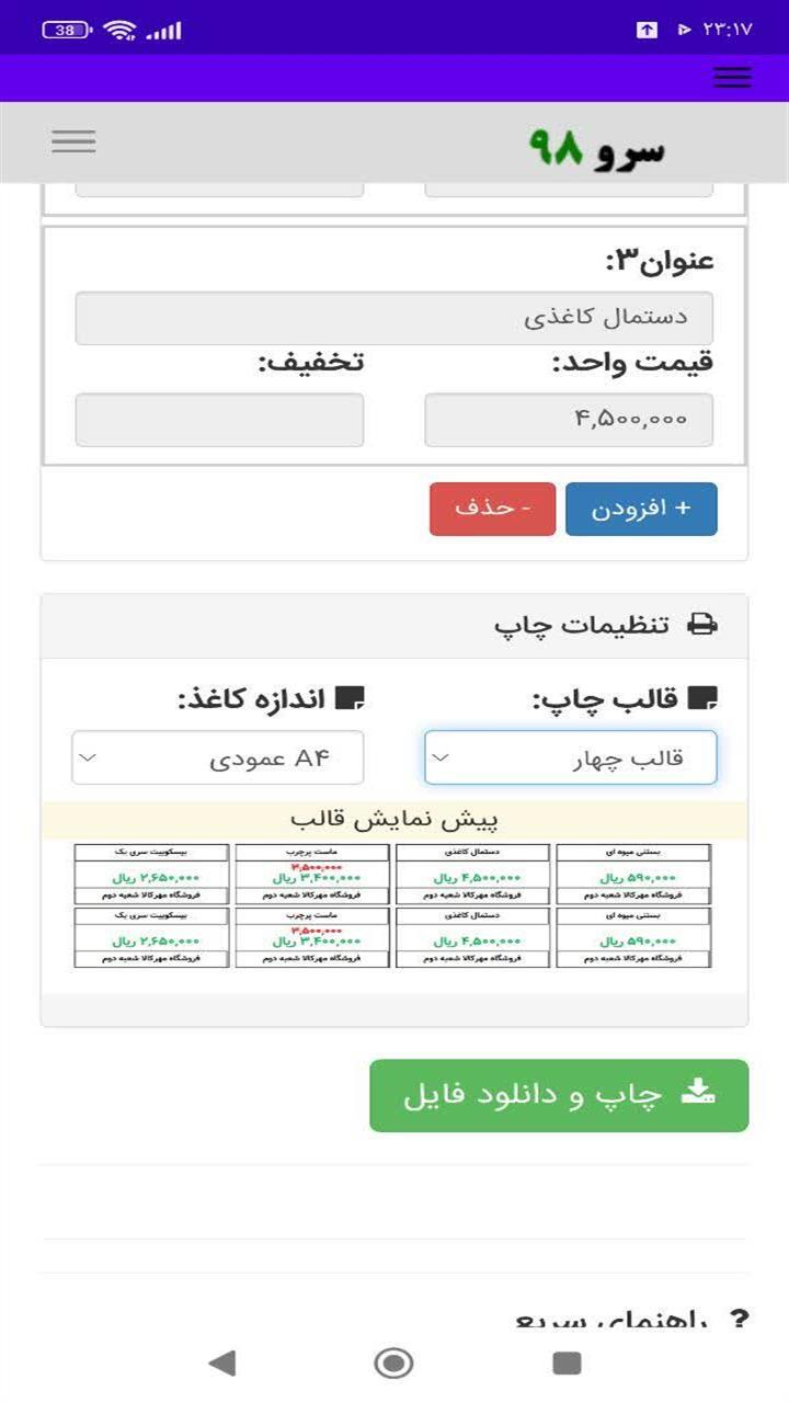 اسکرین شات 5 برنامه ‏برچسب قیمت