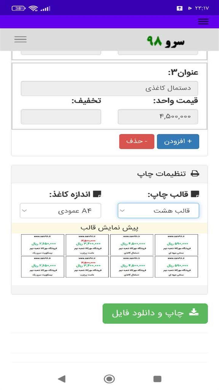 اسکرین شات 2 برنامه ‏برچسب قیمت