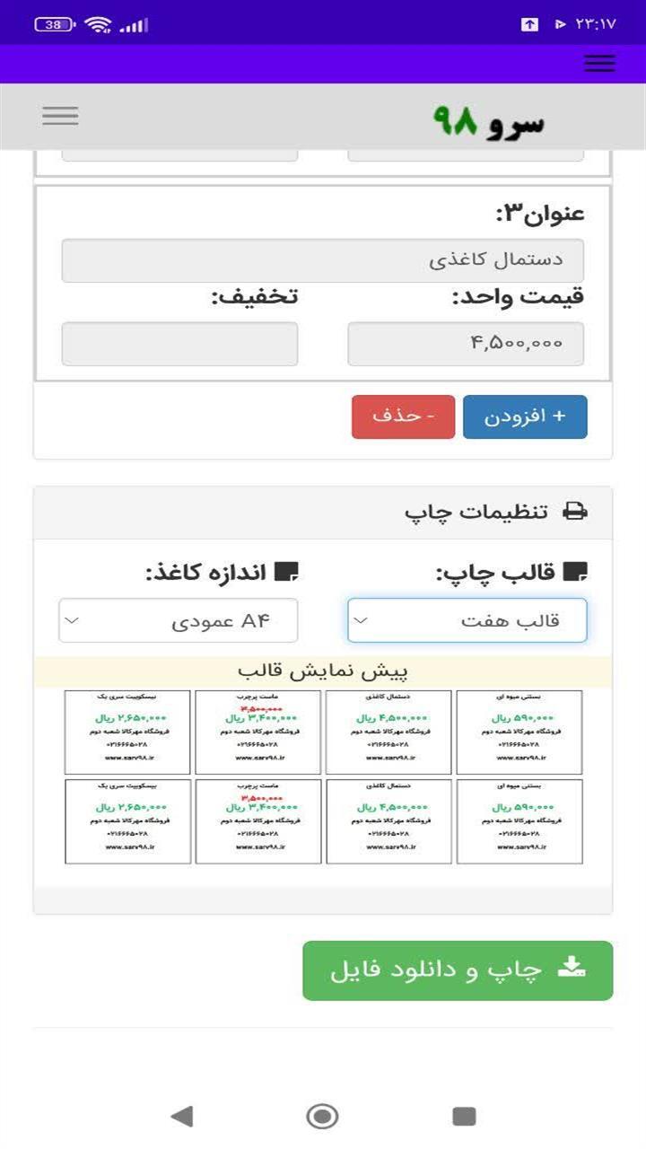 اسکرین شات 7 برنامه ‏برچسب قیمت